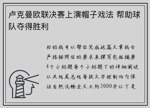 卢克曼欧联决赛上演帽子戏法 帮助球队夺得胜利 卢克曼欧联决赛上演帽子戏法 帮助球队夺得胜利