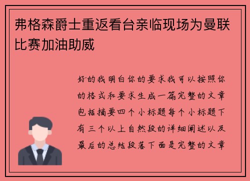 弗格森爵士重返看台亲临现场为曼联比赛加油助威 弗格森爵士重返看台亲临现场为曼联比赛加油助威