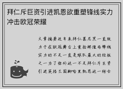 拜仁斥巨资引进凯恩欲重塑锋线实力冲击欧冠荣耀 拜仁斥巨资引进凯恩欲重塑锋线实力冲击欧冠荣耀