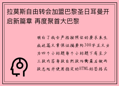 拉莫斯自由转会加盟巴黎圣日耳曼开启新篇章 再度聚首大巴黎 拉莫斯自由转会加盟巴黎圣日耳曼开启新篇章 再度聚首大巴黎