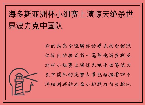 海多斯亚洲杯小组赛上演惊天绝杀世界波力克中国队