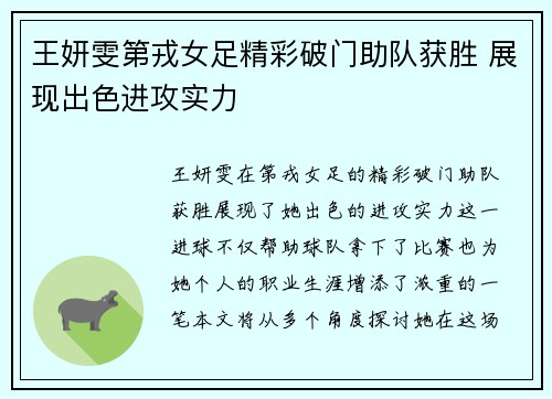 王妍雯第戎女足精彩破门助队获胜 展现出色进攻实力